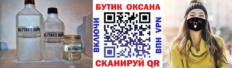 БУТИРАТ жидкий экстази Павловская